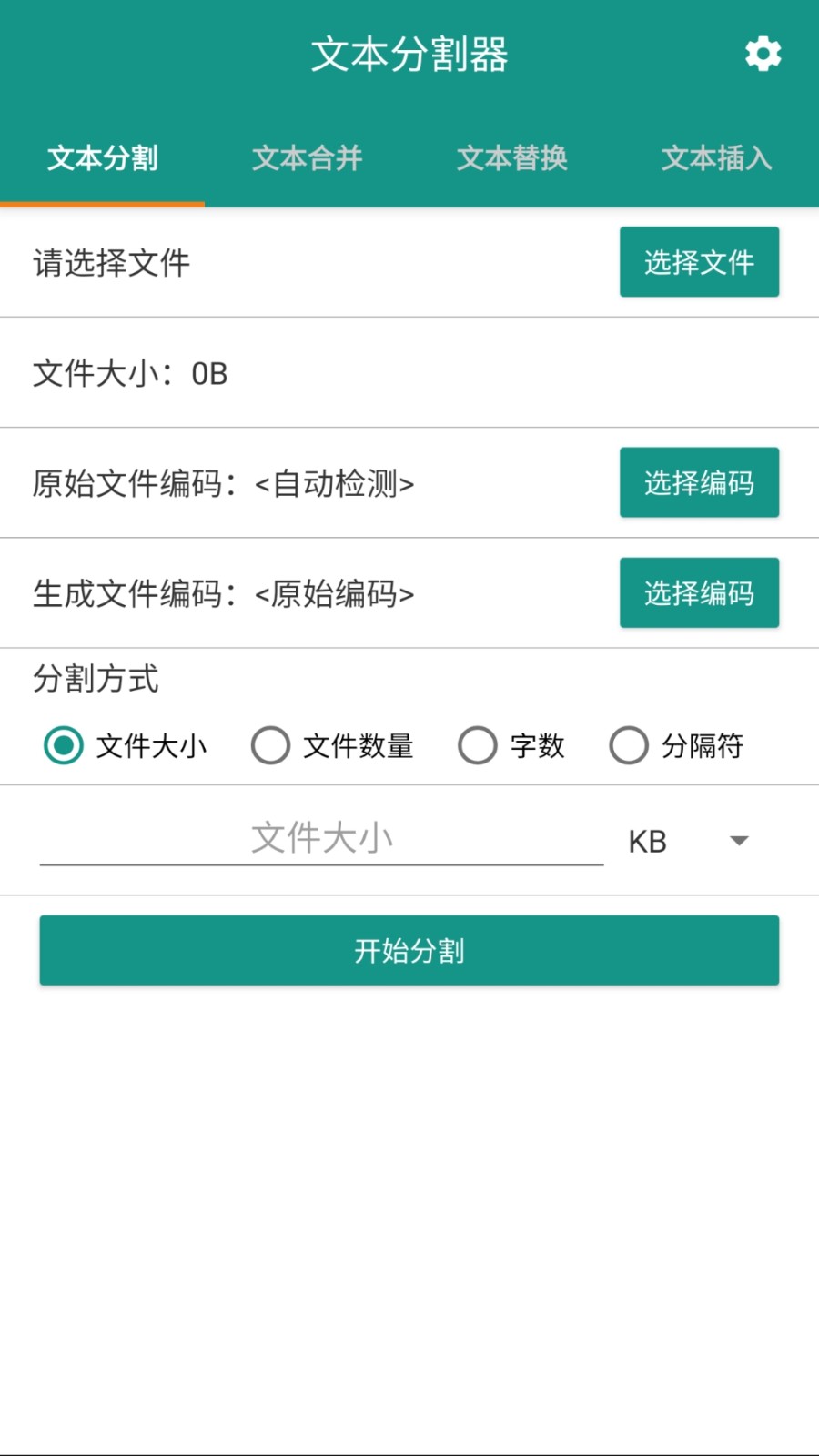 文本分割器安卓版下载安装