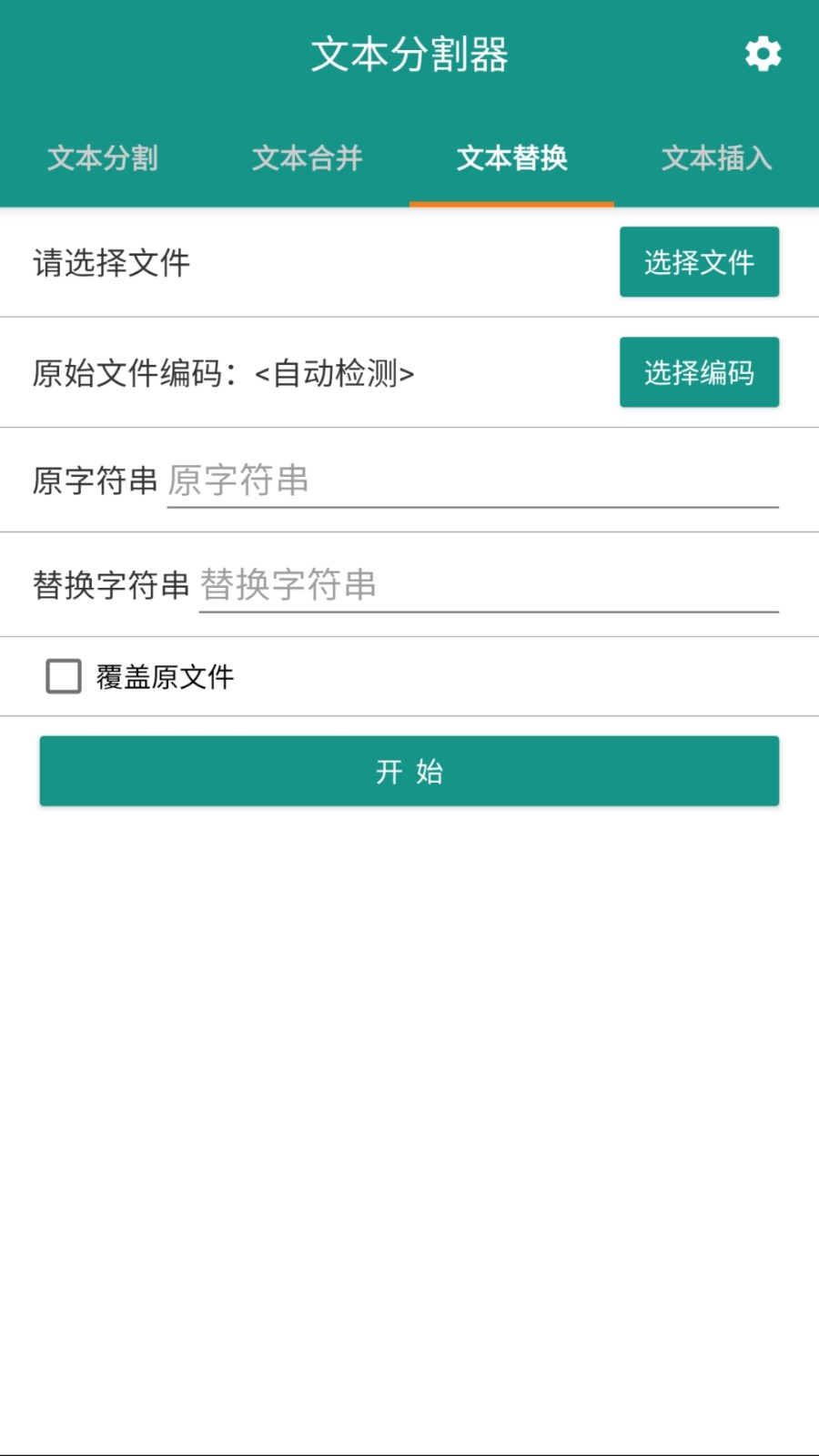 文本分割器安卓版下载安装最新版