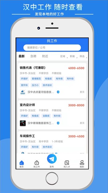 汉中人才网app免费下载链接