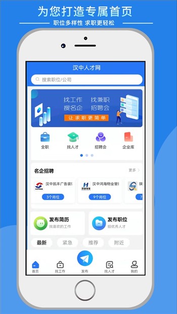 汉中人才网招聘找工作app下载安装