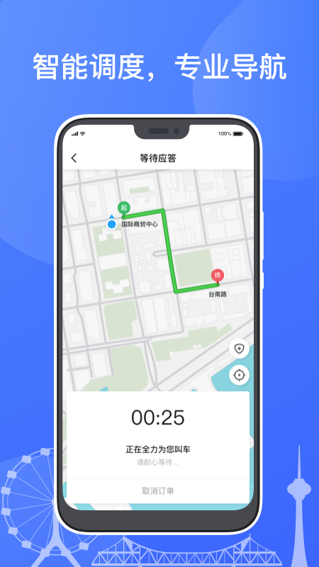 天津出租app正版下载最新版