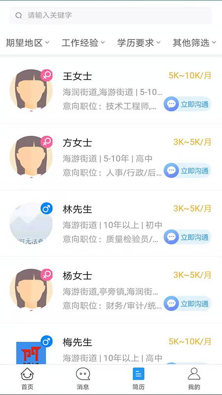 三门人才网下载手机正式最新版