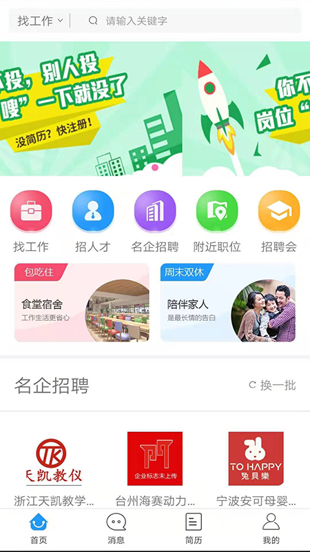 三门人才网下载手机正式版