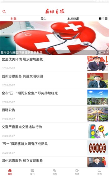 廊坊日报下载电子版app
