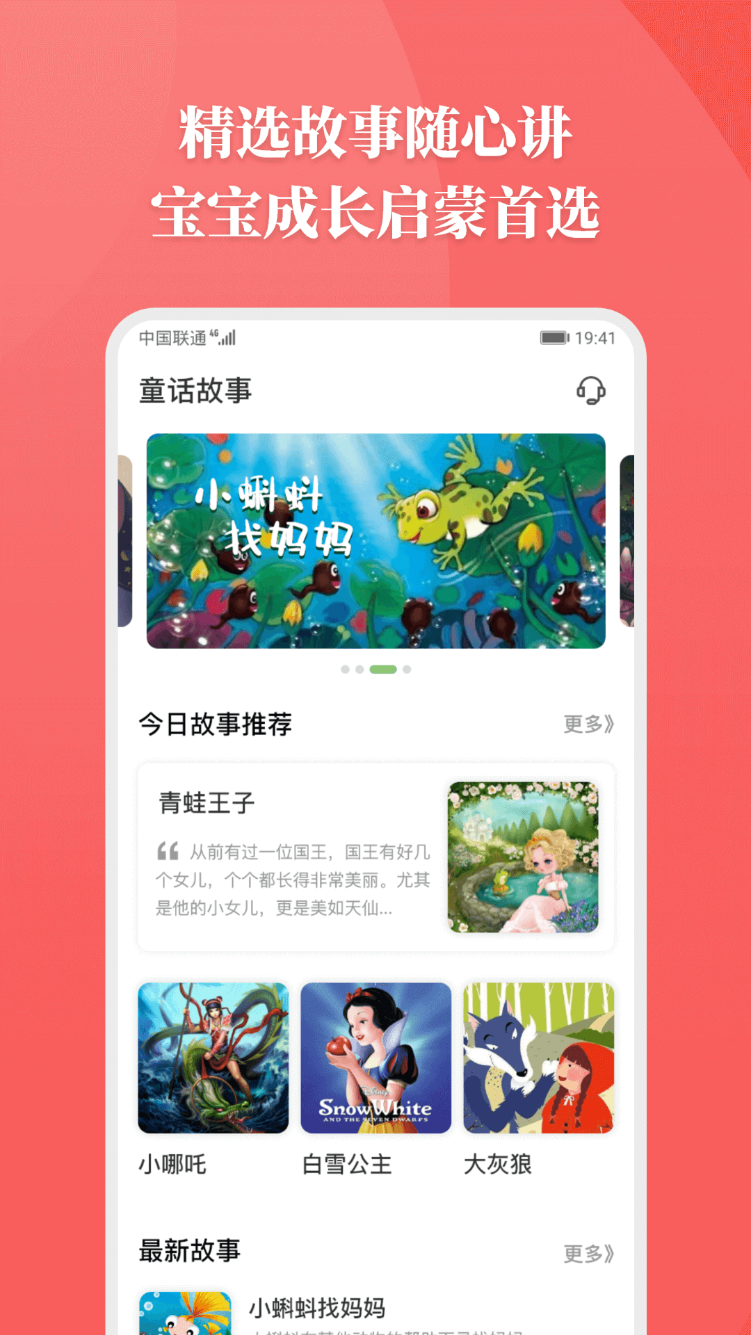 胎教故事app绘本版下载最新版