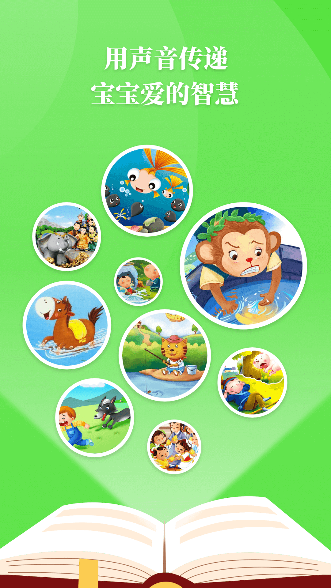 胎教故事app绘本版下载安装