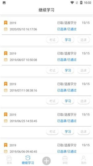 浙江药师网学分查询app正版下载地址