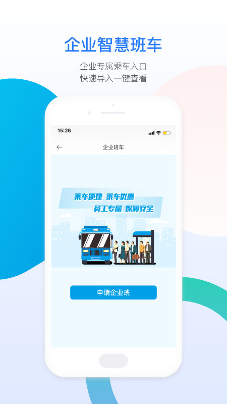 成都公交app正式版下载最新版