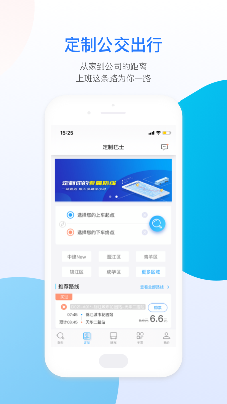 成都公交app正式版下载安装