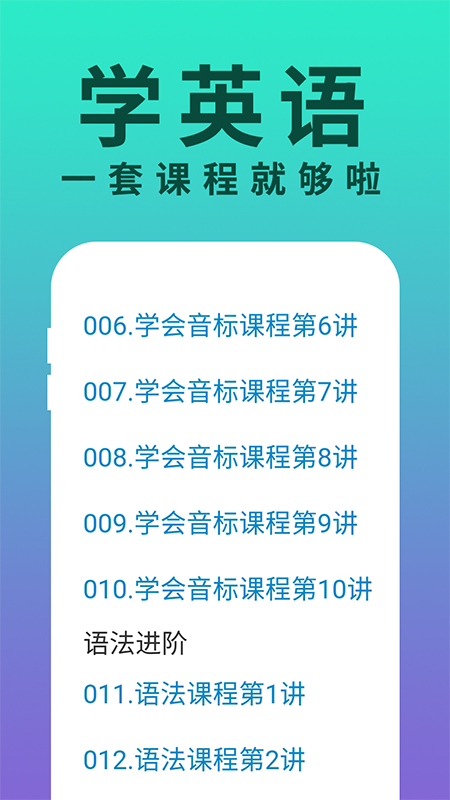 零基础学英语app免费下载安装