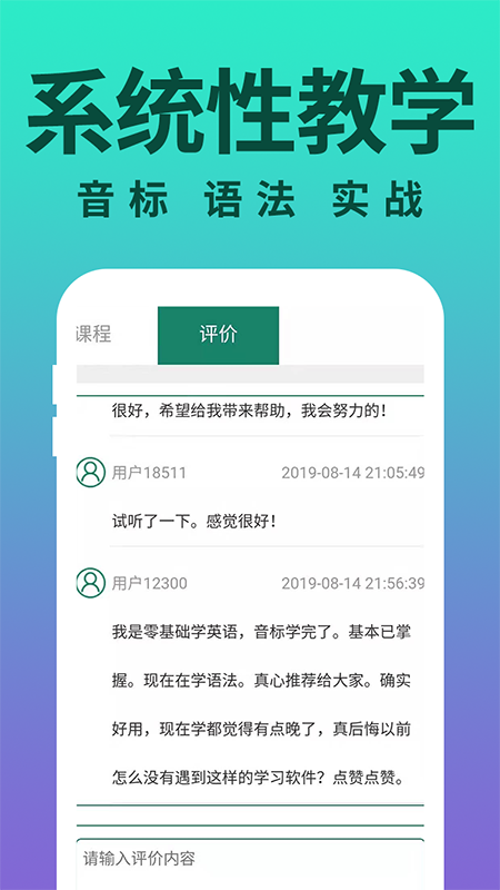 零基础学英语app免费下载最新版
