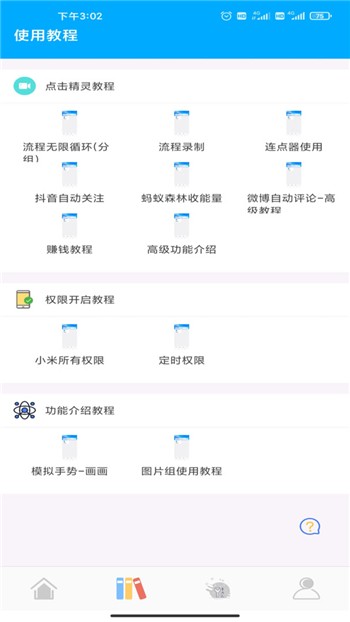 点击精灵下载正版app