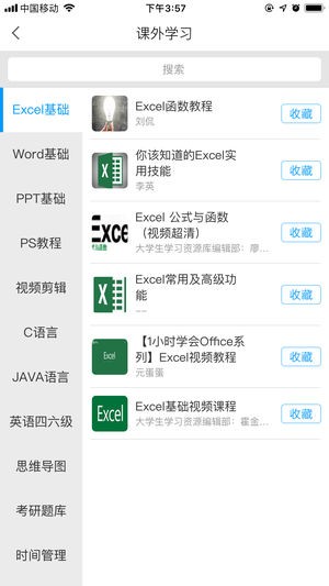南京交院手机版下载新版本