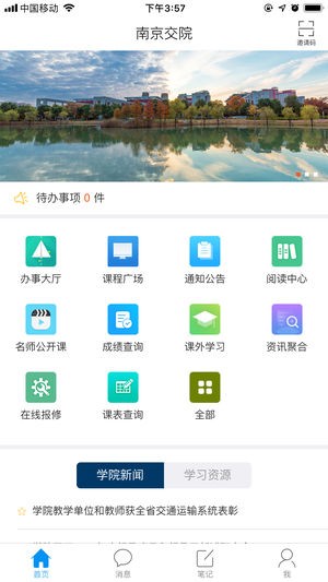 南京交院手机版下载
