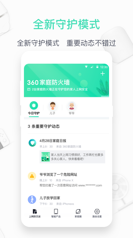 360家庭防火墙app手机版软件下载最新版