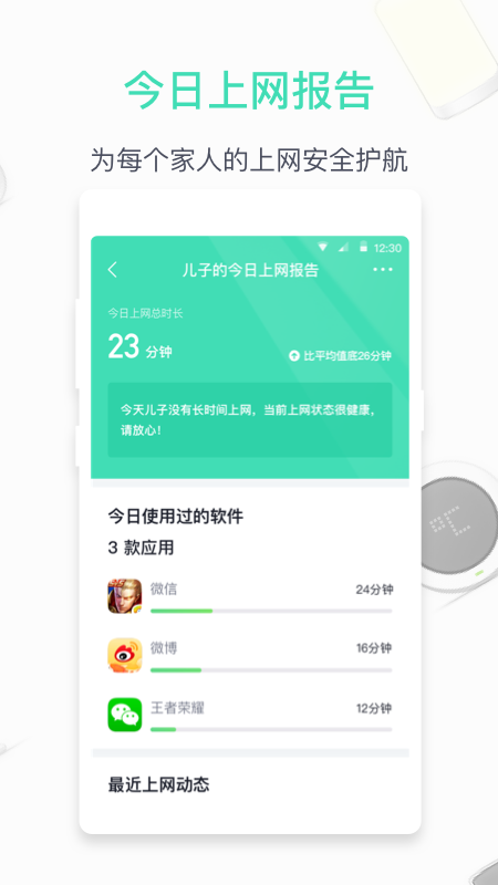 360家庭防火墙app手机版软件下载安装