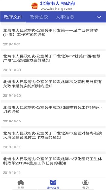 北海市政府正式版下载