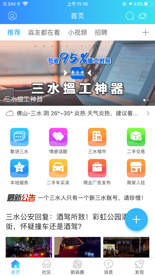 新三水网app手机版下载安装