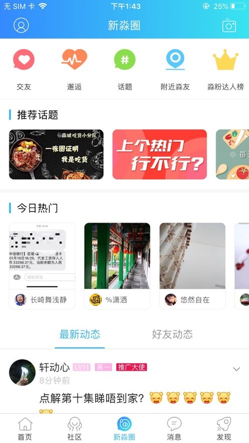 新三水网app手机版下载最新版