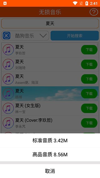 无损音乐app免费版下载安装