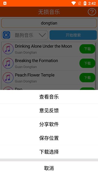 无损音乐下载免费版app