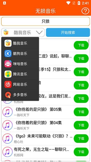 无损音乐下载