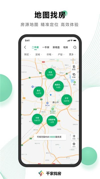 千家找房app新版下载地址