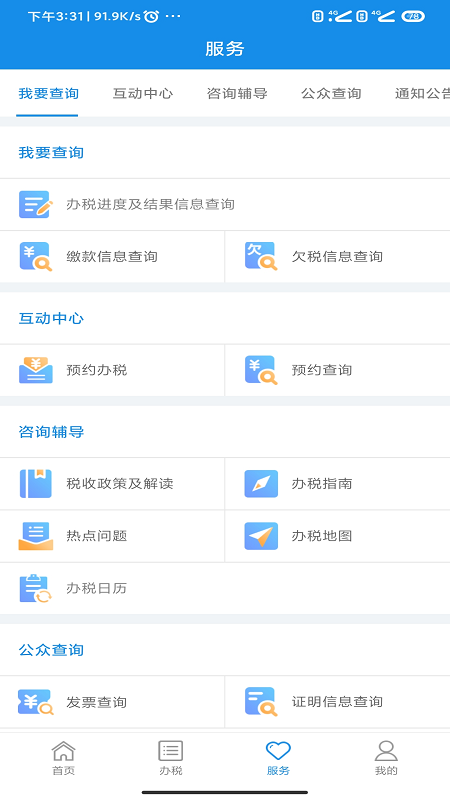河南税务app正式版下载
