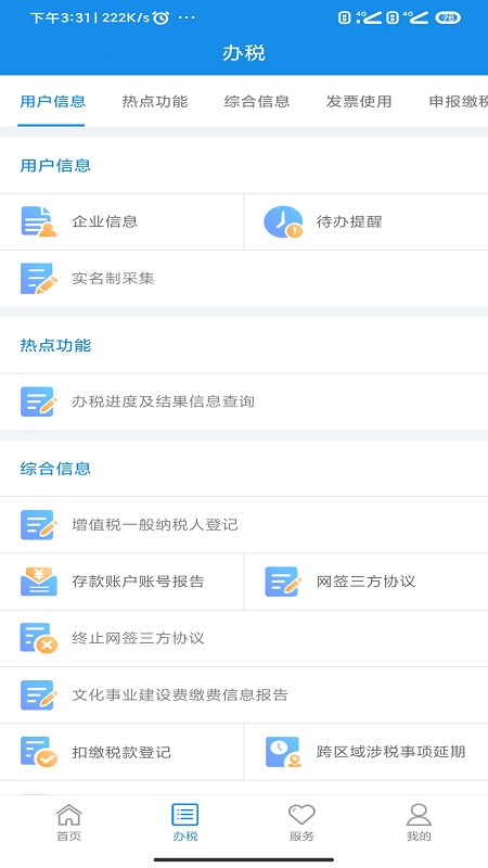 河南税务app正式版下载最新版