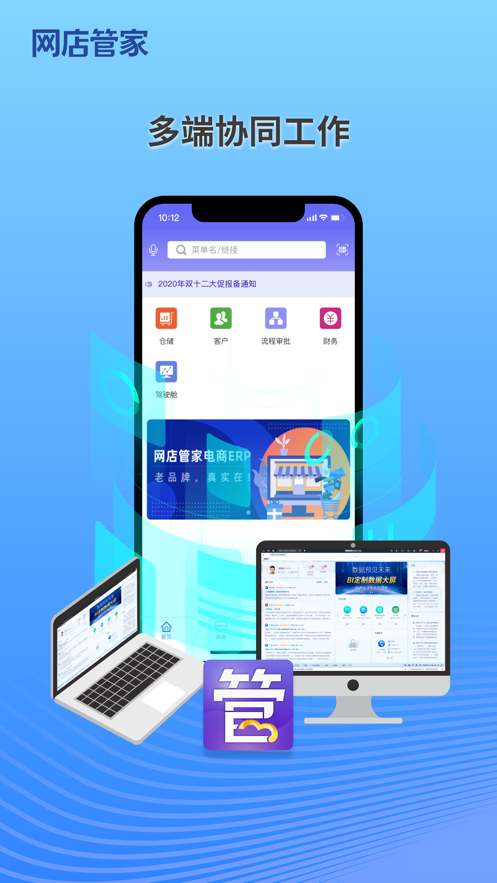 网店管家下载手机版