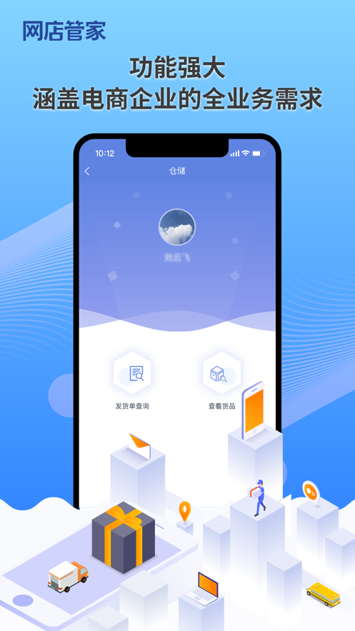 网店管家下载手机版免费下载最新版
