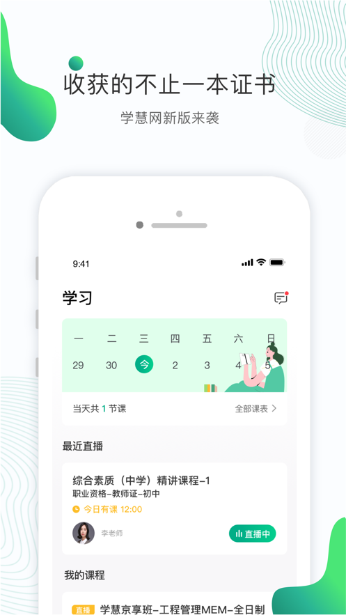 学慧网app正式版下载2022免费最新版