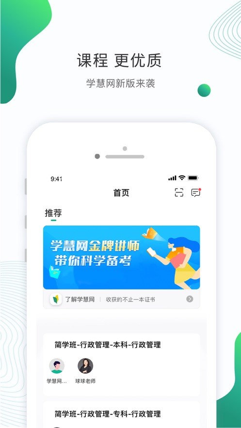 学慧网app正式版下载安装