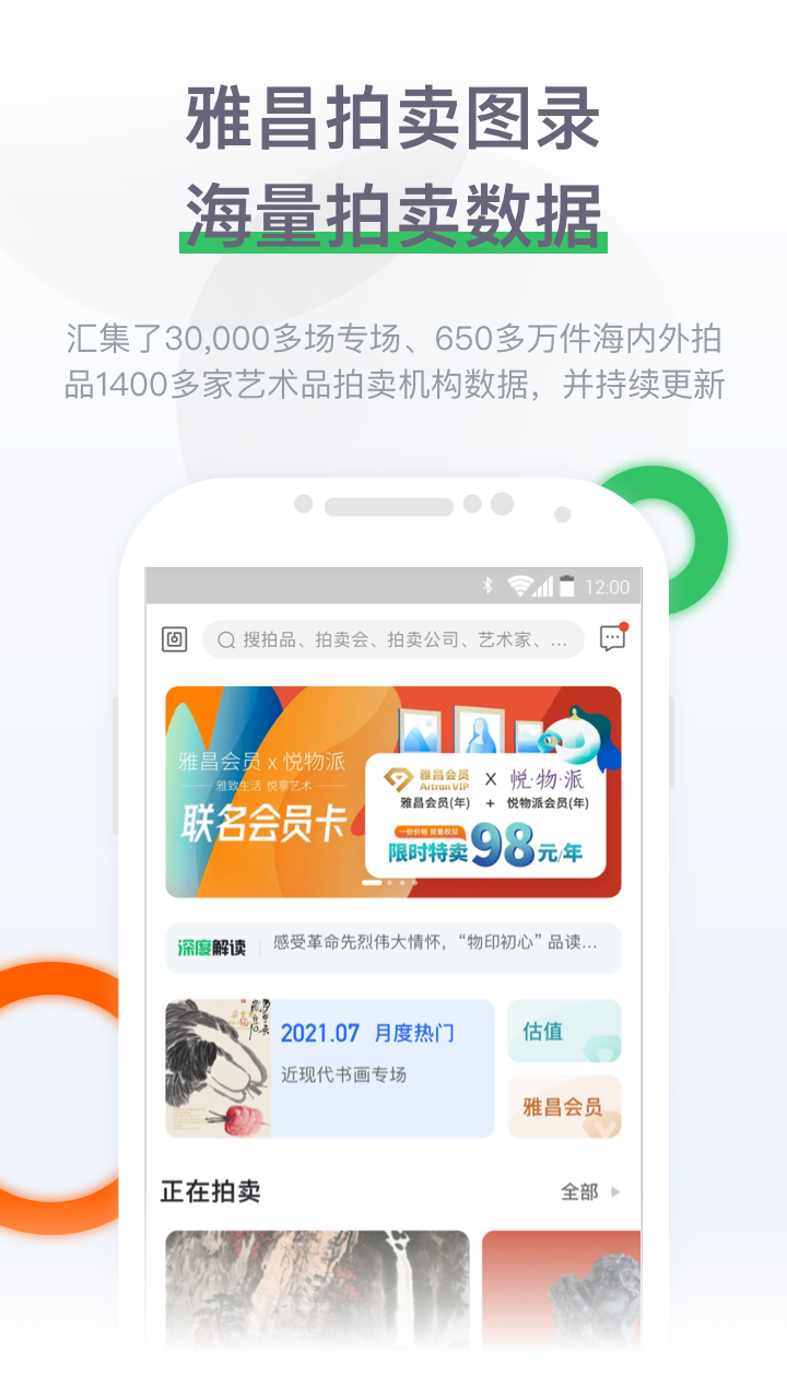 雅昌艺术网app正式版下载安装