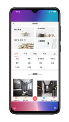 装修吧下载安装手机版