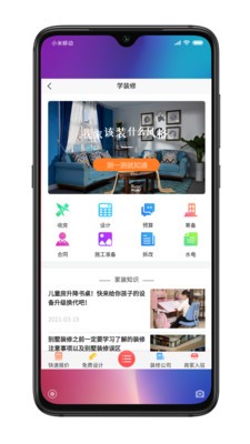 装修吧下载