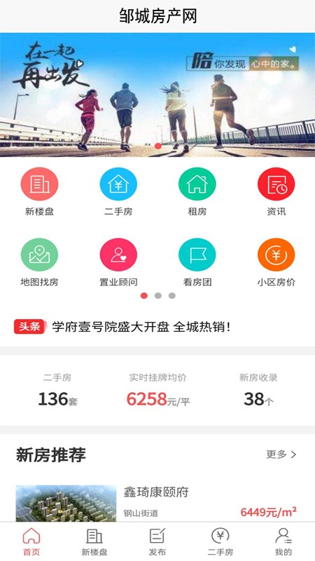 邹城房产网app安卓版下载安装