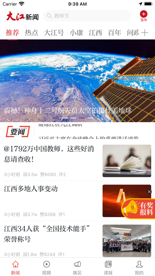 大江新闻app手机客户端下载最新版