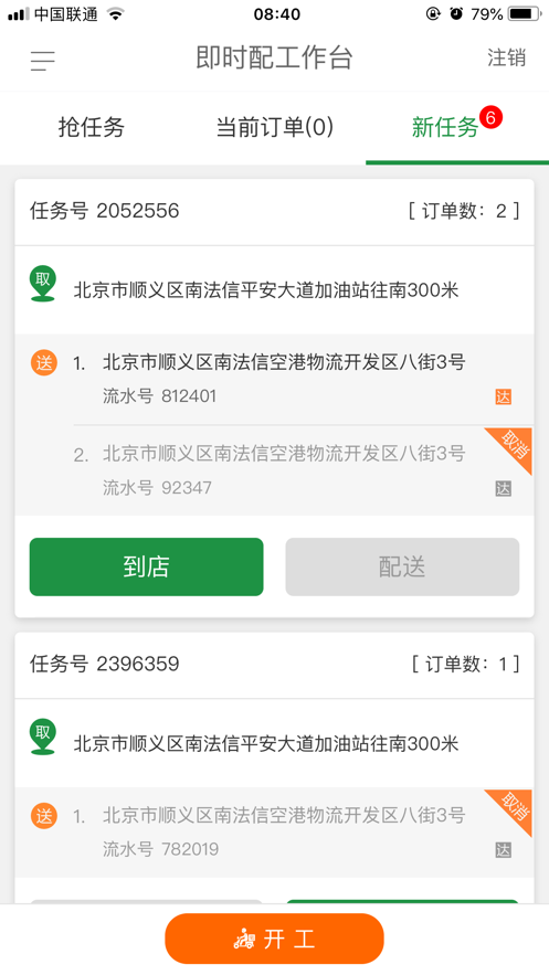 宅急送骑手端app历史版本下载