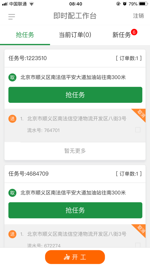 宅急送骑手端app历史版本下载旧版本