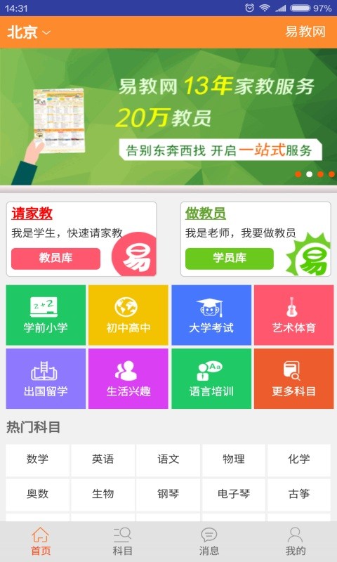 易教网家教app正版下载安装