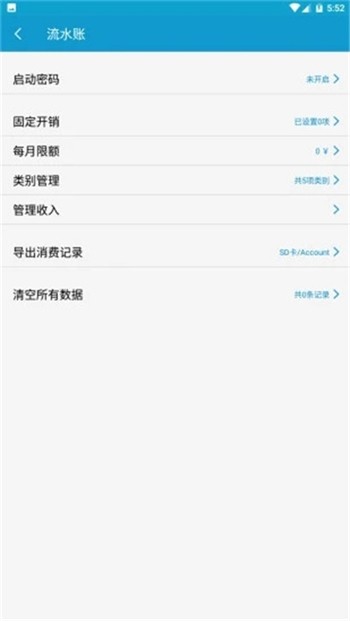 流水账app手机版下载安装