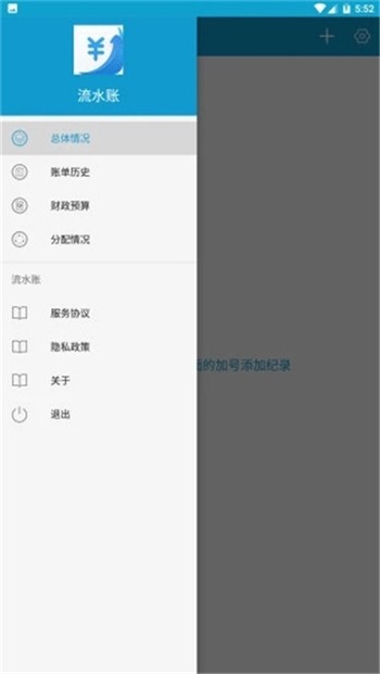 流水账记账软件下载手机版app
