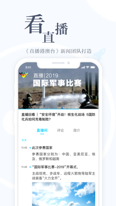 直新闻手机版下载