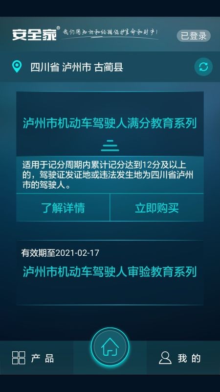 交通安全app安卓版下载免费版