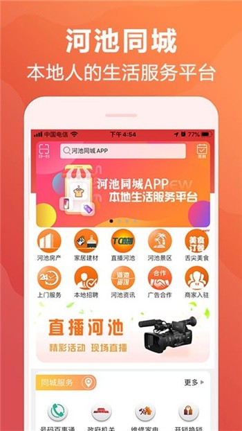 河池365手机版下载