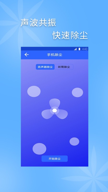 手机清灰超声波软件下载免费版