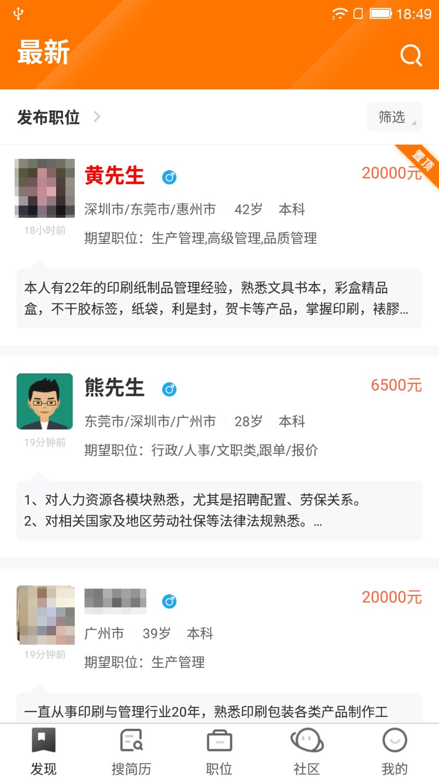 中国印刷人才网app手机版下载正式版