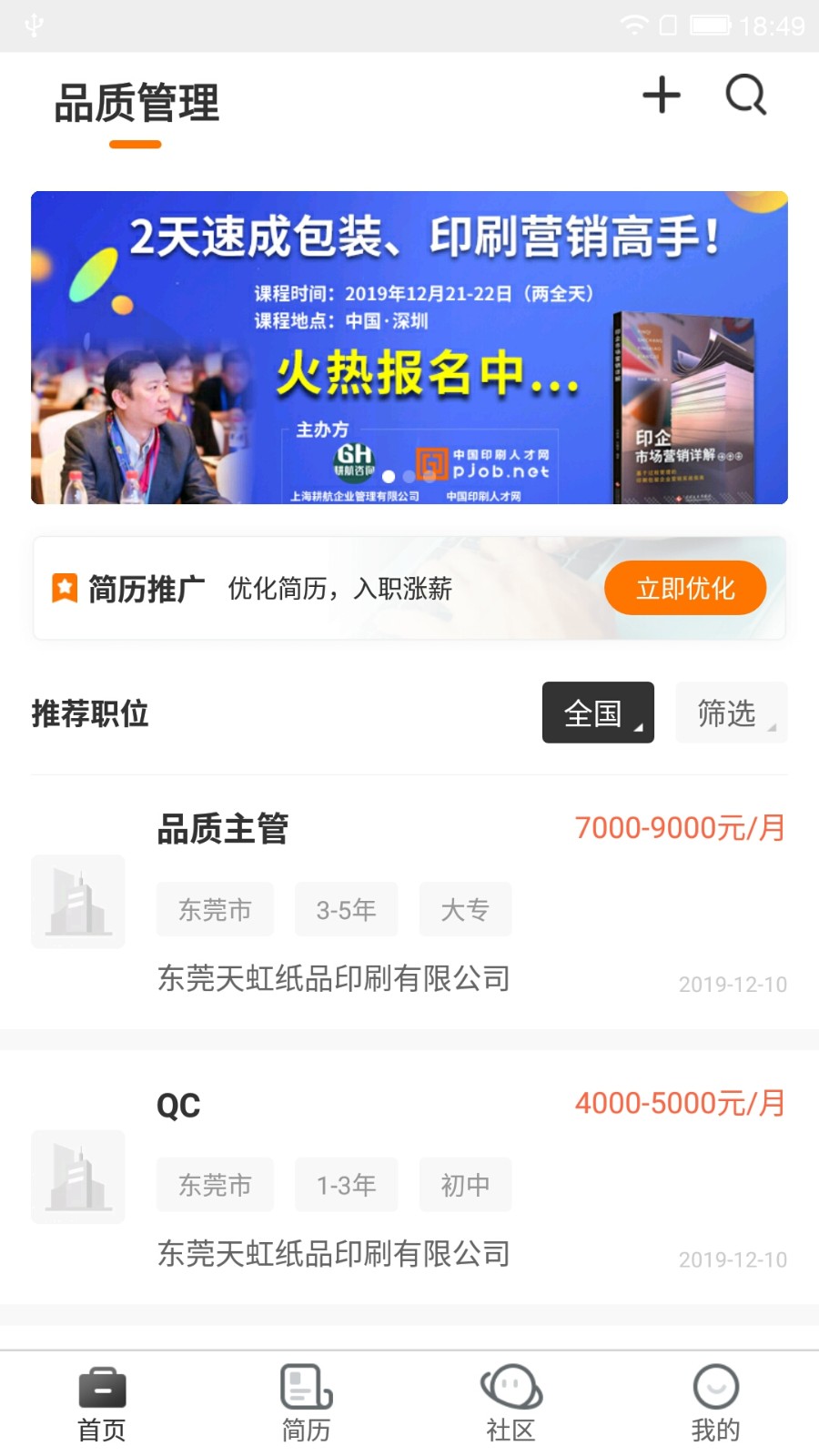 中国印刷人才网app手机版下载安装