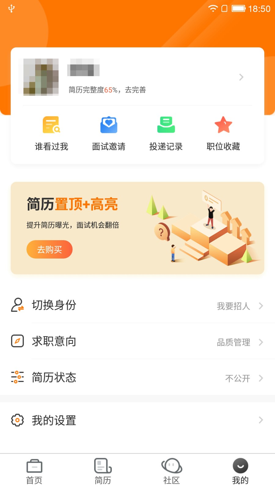 中国印刷人才网app手机版下载